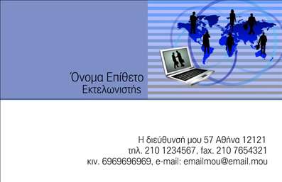 Επαγγελματική κάρτα για εκτελωνιστέςΗ επαγγελματική κάρτα για εκτελωνιστές συνδυάζει κομψότητα και λειτουργικότητα, προσφέροντας ένα εξαιρετικό εργαλείο για την προώθηση των υπηρεσιών σας. Με μια δυναμική διάταξη, η κάρτα αυτή αναδεικνύει την επαγγελματική σας ταυτότητα με απόλυτη σαφήνεια. Τα χρώματα που επικρατούν είναι έντονα και ελκυστικά, δημιουργώντας αμέσως μια θετική εντύπωση στον παραλήπτη.Η χρήση μοντέρνας γραμματοσειράς καθιστά το κείμενο ευανάγνωστο, ενώ τα background στοιχεία προσθέτουν μια επιπλέον διάσταση στην αισθητική της κάρτας. Η συνολική σχεδίαση αντανακλά τον επαγγελματισμό και την αξιοπιστία που απαιτεί το επάγγελμα των εκτελωνιστών, κάνοντάς την ιδανική για επαγγελματικές αλληλεπιδράσεις.Η κάρτα προσφέρει την ευχέρεια της προσαρμοστικότητας, καθώς μπορείτε να προσθέσετε εύκολα το όνομά σας, τον αριθμό τηλεφώνου σας, το λογότυπό σας και άλλες πληροφορίες επικοινωνίας, εξασφαλίζοντας ότι κάθε πελάτης θα έχει εύκολη πρόσβαση στις υπηρεσίες σας.Επιπλέον, η κάρτα σας δίνει την ευκαιρία να προβληθούν οι υπηρεσίες ή τα προϊόντα της επιχείρησής σας, καθιστώντας την όχι μόνο ένα εργαλείο επικοινωνίας, αλλά και μια πλατφόρμα προώθησης.Αυτή η επαγγελματική κάρτα σάς βοηθά να ξεχωρίσετε και να αφήσετε μια θετική εντύπωση στους πελάτες σας. Μπορείτε να κάνετε όποιες αλλαγές θέλετε μέσω του online σχεδιαστικού εργαλείου.