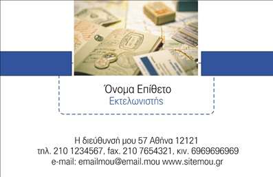 Επαγγελματική κάρτα για εκτελωνιστέςΑυτή η επαγγελματική κάρτα προορίζεται για όλους τους επαγγελματίες εκτελωνιστές που θέλουν να εντυπωσιάσουν. Το σχέδιο διαθέτει μια σύγχρονη και κομψή αισθητική, με ισχυρούς τόνους του μπλε και του λευκού, που αποπνέουν αξιοπιστία και εμπιστοσύνη. Η διαρρύθμιση είναι προσεκτικά μελετημένη για να αναδείξει τα βασικά στοιχεία του επαγγελματία, ενώ η γραμματοσειρά είναι ευανάγνωστη και μοντέρνα, προσφέροντας μια αίσθηση σοβαρότητας.Η κάρτα αντανακλά τον επαγγελματισμό και την αξιοπιστία που απαιτείται στον τομέα των εκτελωνιστών, συνδυάζοντας την κομψότητα με τη λειτουργικότητα. Το ευρύχωρο χώρο για το λογότυπο και τα στοιχεία επικοινωνίας, όπως το όνομα και το τηλέφωνο, εξασφαλίζει ότι κάθε σημαντική λεπτομέρεια θα είναι ορατή και εύκολα προσβάσιμη.Επιπλέον, μπορείτε να προσθέσετε στοιχεία που προβάλουν τις υπηρεσίες σας, όπως ειδικές εκπτώσεις ή πληροφορίες για τις διαδικασίες εκτελωνισμού, κάνοντάς την ακόμα πιο χρήσιμη για τους πελάτες σας. Αυτή η επαγγελματική κάρτα συμβάλλει στο να ξεχωρίσετε στην αγορά σας και να αφήσετε μια θετική εντύπωση στους συνεργάτες και τους πελάτες σας.Δημιουργήστε την δική σας κάρτα με μοναδικό στυλ και πρακτικότητα! Μπορείτε να κάνετε όποιες αλλαγές θέλετε μέσω του online σχεδιαστικού εργαλείου.