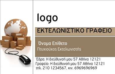 Επαγγελματική κάρτα για εκτελωνιστέςΑυτή η εντυπωσιακή επαγγελματική κάρτα έχει σχεδιαστεί ειδικά για εκτελωνιστές, με σκοπό να αποπνέει επαγγελματισμό και αξιοπιστία. Με μια προσεγμένη διάταξη χρωμάτων που συνδυάζει τις αποχρώσεις του μπλε και του λευκού, η κάρτα χαρίζει μια αίσθηση φρεσκάδας και αυτοπεποίθησης. Η μοντέρνα γραμματοσειρά δίνει έμφαση στα στοιχεία επικοινωνίας, ενώ τα background στοιχεία προσθέτουν μια αισθητική αίσθηση που τραβάει την προσοχή.Η δυναμική του σχεδιασμού αντανακλά τον επαγγελματικό χαρακτήρα των εκτελωνιστών, καταδεικνύοντας την αξιοπιστία της επιχείρησης. Ακόμα και με την απλότητα της διάταξης, οι πληροφορίες είναι εύκολα προσβάσιμες, κάνοντάς την ιδανική για επαγγελματικές συναντήσεις ή εκθέσεις.Αυτή η επαγγελματική κάρτα προσφέρει τη δυνατότητα προσθήκης στοιχείων όπως όνομα, τηλέφωνο και λογότυπο, εξασφαλίζοντας ότι ο επαγγελματίας μπορεί να προσαρμόσει την κάρτα σύμφωνα με τις ανάγκες του. Έτσι, μπορεί να προβάλλει αποτελεσματικά τις υπηρεσίες του, δημιουργώντας μια καλή εντύπωση στους πελάτες του.Η κάρτα αυτή βοηθά τον εκτελωνιστή να ξεχωρίσει, προκαλώντας θετική εντύπωση σε κάθε επαγγελματική συνάντηση. Μπορείτε να κάνετε όποιες αλλαγές θέλετε μέσω του online σχεδιαστικού εργαλείου.