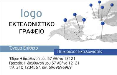 Επαγγελματική κάρτα για ΕκτελωνιστέςΑνακαλύψτε την ιδανική κάρτα που θα σας δώσει τη δυνατότητα να ξεχωρίσετε στον τομέα των εκτελωνιστών. Το σχέδιο είναι κομψό και επαγγελματικό, συνδυάζοντας λεπτές γραμμές με μοντέρνα χρώματα που αποπνέουν αξιοπιστία και σοβαρότητα. Χρησιμοποιώντας ένα φόντο που εναρμονίζεται αρμονικά με το συνολικό σχέδιο, η κάρτα προβάλλει τη σοβαρότητα του επαγγέλματός σας, διασφαλίζοντας ότι οι πελάτες σας θα σας δουν ως ένα αξιόπιστο επαγγελματία.Η διάταξη της κάρτας είναι εξαιρετικά λειτουργική, με χώρο για το όνομα, το τηλέφωνο, το λογότυπο και άλλες κρίσιμες πληροφορίες επικοινωνίας. Αυτή η δυνατότητα προσαρμογής εξασφαλίζει ότι οι επαγγελματικές κάρτες σας θα είναι μοναδικές και θα ανταγωνίζονται επάξια στην αγορά. Η εκτύπωση υψηλής ποιότητας κάνει τα χρώματα και τις λεπτομέρειες να αναδύονται, προσδίδοντας εντυπωσιακή αίσθηση στις κάρτες σας.Ο σχεδιασμός επιτρέπει επίσης την προβολή υπηρεσιών ή προϊόντων που προσφέρετε, διευκολύνοντας την επικοινωνία με τους πελάτες σας για τις υπηρεσίες εκτελωνισμού. Με αυτή την κάρτα, οι πελάτες σας θα θυμούνται τα στοιχεία σας και την ποιοτική σας προσφορά.Κάθε επαγγελματίας πρέπει να ξεχωρίζει και με αυτή την κάρτα θα αφήσετε θετική εντύπωση στους συνεργάτες σας και στους πελάτες σας. Μπορείτε να κάνετε όποιες αλλαγές θέλετε μέσω του online σχεδιαστικού εργαλείου.