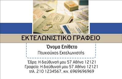 Επαγγελματική κάρτα για εκτελωνιστές που συνδυάζει κομψότητα και επαγγελματισμό σε κάθε λεπτομέρεια. Το σκούρο φόντο με τις χρυσές λεπτομέρειες δημιουργεί μια αίσθηση κύρους, κάνοντας την κάρτα ιδανική για επαγγελματίες που θέλουν να ξεχωρίσουν. Οι καθαρές γραμμές και η προσεκτική διάταξη των στοιχείων προσφέρουν μια μοντέρνα αίσθηση, ενώ η επιλεγμένη γραμματοσειρά ενισχύει την αναγνωσιμότητα. Το σχέδιο της κάρτας αντανακλά τον επαγγελματικό χαρακτήρα και την αξιοπιστία που απαιτεί το επάγγελμα των εκτελωνιστών, διευκολύνοντας την επικοινωνία και ενδυναμώνοντας την εμπιστοσύνη των πελατών. Η δυνατότητα προσθήκης στοιχείων όπως το όνομα, το τηλέφωνο και το λογότυπο της επιχείρησης, καθιστά την κάρτα προσαρμόσιμη στις ανάγκες κάθε επαγγελματία. Επιπλέον, η κάρτα μπορεί να προβάλει τις υπηρεσίες που προσφέρετε στον τομέα του εκτελωνισμού, ενισχύοντας την παρουσία σας στην αγορά. Με την αντικειμενική της σχεδίαση, βοηθά τους επαγγελματίες να ξεχωρίσουν και να αφήσουν μια θετική εντύπωση στους πελάτες και συνεργάτες τους. Μπορείτε να κάνετε όποιες αλλαγές θέλετε μέσω του online σχεδιαστικού εργαλείου.