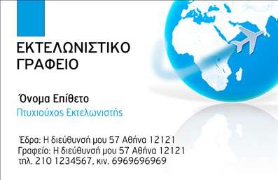 Επαγγελματική κάρτα για ΕκτελωνιστέςΑνακαλύψτε την ιδανική επαγγελματική κάρτα για εκτελωνιστές, σχεδιασμένη με έμφαση στην κομψότητα και την επαγγελματική εικόνα. Ο συνολικός σχεδιασμός αποπνέει αξιοπιστία, με ένα δυναμικό και μοντέρνο στυλ που συνδυάζει χρώματα όπως το βαθύ μπλε και το λευκό, προσφέροντας μια αίσθηση επαγγελματισμού. Η διάταξη είναι προσεκτικά οργανωμένη, επιτρέποντας ευανάγνωστα στοιχεία, ενώ η επιλεγμένη γραμματοσειρά προσθέτει μια πινελιά κομψότητας.Η αισθητική της κάρτας αντικατοπτρίζει τη σοβαρότητα του επαγγελματικού τομέα, δείχνοντας την προσοχή στη λεπτομέρεια και την αφοσίωση στην ποιότητα. Κάθε στοιχείο, από το λογότυπο έως τις πληροφορίες επικοινωνίας, τοποθετείται στρατηγικά, ενισχύοντας την εικόνα του επαγγελματία και κάνοντάς τον να διακρίνεται ανάμεσα στους άλλους.Η παραμετροποίηση είναι εύκολη, καθώς μπορείτε να προσθέσετε το όνομα, το τηλέφωνο και άλλες λεπτομέρειες επικοινωνίας απλά και γρήγορα, εξασφαλίζοντας ότι η κάρτα σας παραμένει πάντα ενημερωμένη. Αν χρειάζεται, μπορείτε να προβάλετε τις υπηρεσίες σας, δείχνοντας έτσι στους πελάτες τι μπορείτε να προσφέρετε.Αυτή η επαγγελματική κάρτα θα σας βοηθήσει να ξεχωρίσετε και να αφήσετε μια θετική εντύπωση στους πελάτες σας. Μπορείτε να κάνετε όποιες αλλαγές θέλετε μέσω του online σχεδιαστικού εργαλείου.