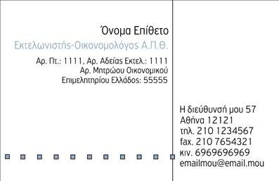 Επαγγελματική κάρτα για ΕκτελωνιστέςΑυτή η εξαιρετικά σχεδιασμένη επαγγελματική κάρτα έχει ως στόχο να εντυπωσιάσει και να δημιουργήσει μια ισχυρή και αξιόπιστη εικόνα για όσους δραστηριοποιούνται στον τομέα των εκτελωνιστών. Οι χρωματισμοί της κάρτας είναι προσεκτικά επιλεγμένοι, συνδυάζοντας σκούρους τόνους με φωτεινές λεπτομέρειες για να προσδώσουν μια αίσθηση επαγγελματισμού και σοβαρότητας.Η διάταξη της κάρτας είναι οργανωμένη και ευανάγνωστη, χρησιμοποιώντας μια μοντέρνα γραμματοσειρά που προσκαλεί τον παραλήπτη να διαβάσει προσεκτικά τις πληροφορίες. Το background στοιχείο είναι διακριτικό ώστε να μην αποσπά την προσοχή από τα βασικά στοιχεία, διατηρώντας έτσι την εστίαση στη σημαντικότητα των πληροφοριών.Ο επαγγελματικός χαρακτήρας της κάρτας αποπνέει εμπιστοσύνη και αξιοπιστία, αντανακλώντας την ποιότητα της υπηρεσίας που προσφέρετε ως εκτελωνιστής. Η δυνατότητα προσαρμογής των στοιχείων, όπως το όνομα, το τηλέφωνο και το λογότυπο, καθιστά την κάρτα λειτουργική και ικανή να ταιριάζει στις ιδιαίτερες ανάγκες κάθε επαγγελματία.Η κάρτα αυτή εξυπηρετεί και ως εργαλείο προώθησης των υπηρεσιών σας, αναδεικνύοντας την εξειδίκευσή σας και ενισχύοντας την παρουσία σας στην αγορά. Με μια προσεγμένη παρουσία, σας βοηθά να ξεχωρίσετε και να αφήσετε μια θετική εντύπωση στους πελάτες σας.Μπορείτε να κάνετε όποιες αλλαγές θέλετε μέσω του online σχεδιαστικού εργαλείου.