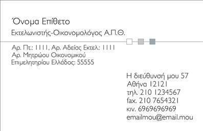 Επαγγελματική κάρτα για εκτελωνιστές: Ιδανική για τους επαγγελματίες του τομέα, αυτή η επαγγελματική κάρτα συνδυάζει λειτουργικότητα και κομψότητα με μοναδικό τρόπο. Η διάταξη της κάρτας είναι προσεγμένη, με σαφή καθορισμένα πεδία που διευκολύνουν την προβολή των στοιχείων σας. Τα χρώματα που έχουν επιλεγεί, συνδυάζουν τόνους του μπλε και του γκρίζου, προσφέροντας μια αίσθηση εμπιστοσύνης και επαγγελματισμού. Η γραμματοσειρά είναι καθαρή και ευανάγνωστη, υπογραμμίζοντας την αξιοπιστία σας στον κλάδο. Το background στοιχείο ενισχύει την αίσθηση της σοβαρότητας που απαιτεί ο τομέας των εκτελωνιστών, κάνοντάς την ιδανική για σημαντικές επαφές.Η κάρτα αυτή αντανακλά τον επαγγελματισμό και την αξιοπιστία του επαγγέλματος σας, δίνοντας στους πελάτες την αίσθηση ότι μπορούν να σας εμπιστευτούν για τις διαδικασίες εκτελωνισμού. Προσαρμοστικότητα και λειτουργικότητα είναι επίσης σημαντικά χαρακτηριστικά, καθώς μπορείτε να προσθέσετε τα προσωπικά σας στοιχεία, όπως το όνομα, το τηλέφωνο, το λογότυπο, και επιπλέον στοιχεία επικοινωνίας χωρίς κανένα πρόβλημα. Αυτή η κάρτα μπορεί να προβάλει τις υπηρεσίες σας, αναδεικνύοντας τις ικανότητές σας στον τομέα και διευκολύνοντας τους πελάτες να σας προσεγγίσουν. Με την επαγγελματική αυτή κάρτα, θα ξεχωρίσετε και θα αφήσετε θετική εντύπωση σε κάθε σας συνάντηση.Μπορείτε να κάνετε όποιες αλλαγές θέλετε μέσω του online σχεδιαστικού εργαλείου.