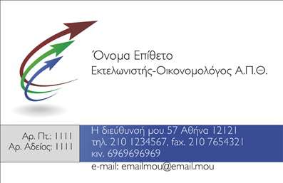 Επαγγελματική κάρτα για εκτελωνιστές που συνδυάζει κομψότητα και λειτουργικότητα. Η κάρτα αυτή διαθέτει μία μοντέρνα σχεδίαση που προσελκύει το βλέμμα, με μια ισχυρή αντίθεση χρωμάτων που μπορεί να προσδώσει έναν δυναμικό χαρακτήρα στην επαγγελματική σας ταυτότητα. Η επιλογή γραμματοσειράς είναι καθαρή και ευανάγνωστη, εξασφαλίζοντας ότι τα στοιχεία σας ξεχωρίζουν και είναι εύκολα προσβάσιμα. Τα φόντο στοιχεία, όπως διακριτικά γεωμετρικά σχήματα ή μοτίβα, ενισχύουν την αισθητική της κάρτας χωρίς να υπερφορτώνουν την οπτική εμπειρία.Το σχέδιο αναδεικνύει τον επαγγελματισμό και την αξιοπιστία που απαιτεί το επάγγελμα του εκτελωνιστή. Η κάρτα λειτουργεί ως ένα ισχυρό εργαλείο επικοινωνίας, υπογραμμίζοντας την εμπειρία σας στο πεδίο και την αφοσίωσή σας στην εξυπηρέτηση των πελατών.Η προσαρμοστικότητα της κάρτας είναι ένα από τα μεγαλύτερα πλεονεκτήματά της. Μπορείτε εύκολα να προσθέσετε το όνομά σας, τον αριθμό τηλεφώνου, το λογότυπό σας και άλλα στοιχεία επικοινωνίας, διατηρώντας πάντα την αισθητική της κάρτας αμετάβλητη. Αυτό σας δίνει τη δυνατότητα να προβάλλετε τις υπηρεσίες σας με τον καλύτερο δυνατό τρόπο.Αυτή η κάρτα δεν είναι μόνο μια ταυτότητα, αλλά και μια δήλωση επαγγελματισμού. Θα σας βοηθήσει να ξεχωρίσετε στην αγορά και να αφήσετε μια θετική εντύπωση στους πελάτες και συνεργάτες σας. Μπορείτε να κάνετε όποιες αλλαγές θέλετε μέσω του online σχεδιαστικού εργαλείου.