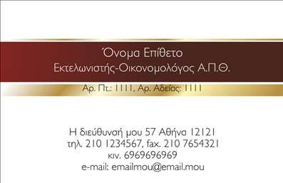 Επαγγελματική κάρτα για ΕκτελωνιστέςΗ κάρτα αυτή σχεδιάστηκε ειδικά για επαγγελματίες του τομέα των εκτελωνιστικών υπηρεσιών και ενσωματώνει μία κομψή και σύγχρονη αισθητική. Χρησιμοποιώντας απαλά χρώματα, όπως το μπλε και το λευκό, η διάταξη επικεντρώνεται στην ευανάγνωστη γραμματοσειρά που προσφέρει μια καθαρή και επαγγελματική εμφάνιση.Με έμφαση στον επαγγελματισμό, η κάρτα αποπνέει αξιοπιστία και εμπιστοσύνη, στοιχεία που είναι κρίσιμα για την επιτυχία στον τομέα των εκτελωνιστών. Το δυναμικό σχέδιο της προσκαλεί την προσοχή και обеспечивает μια θετική εντύπωση σε κάθε επαφή.Η κάρτα παρέχει επίσης μεγάλη ευχέρεια στην προσαρμογή, επιτρέποντας την προσθήκη στοιχείων όπως το όνομα, τηλέφωνο και λογότυπο της επιχείρησής σας. Με αυτόν τον τρόπο, οι επαγγελματίες μπορούν να δημιουργήσουν μια προσωπική ταυτότητα που να αντικατοπτρίζει τις υπηρεσίες τους.Εάν επιθυμείτε να προβάλετε τις υπηρεσίες ή τα προϊόντα σας, αυτή η κάρτα είναι η ιδανική επιλογή, καθώς συνδυάζει πληροφορίες και περιεχόμενο με αισθητική.Με την επαγγελματική κάρτα αυτή, οι εκτελωνιστές μπορούν να ξεχωρίσουν στον κλάδο τους και να αφήσουν μια αξέχαστη εντύπωση στους πελάτες τους. Μπορείτε να κάνετε όποιες αλλαγές θέλετε μέσω του online σχεδιαστικού εργαλείου.