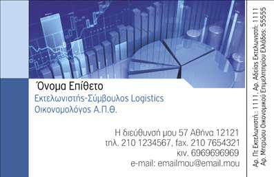 Επαγγελματική κάρτα για εκτελωνιστέςΑνακαλύψτε την τέλεια επαγγελματική κάρτα που σχεδιάστηκε ειδικά για εκτελωνιστές, συνδυάζοντας επαγγελματισμό και στυλ. Το σχεδιαστικό layout θα σας εντυπωσιάσει με τον κομψό συνδυασμό χρωμάτων, όπως το navy blue και το λευκό, που αποπνέουν μία αίσθηση εμπιστοσύνης και αξιοπιστίας. Η γραμματοσειρά είναι καθαρή και ευανάγνωστη, ιδανική για να τονίζει τα στοιχεία επικοινωνίας σας.Αυτό το σχέδιο αντανακλά τον επαγγελματικό χαρακτήρα του επαγγέλματος του εκτελωνιστή, επισημαίνοντας τις γνώσεις και την αξιοπιστία σας. Η κάρτα είναι φτιαγμένη για να δημιουργεί άμεσες, θετικές εντυπώσεις στους πελάτες σας, προβάλλοντας ταυτόχρονα την πολυπλοκότητα των υπηρεσιών που παρέχετε.Η προσαρμοστικότητα της κάρτας είναι ένα από τα κύρια χαρακτηριστικά της. Μπορείτε εύκολα να προσθέσετε το όνομά σας, τον αριθμό τηλεφώνου σας, το λογότυπο της επιχείρησής σας και άλλα στοιχεία επικοινωνίας, κάνοντάς την μοναδική και προσωπική.Επιπλέον, η κάρτα σας δίνει τη δυνατότητα να αναδείξετε τις υπηρεσίες σας με χαρακτηριστικά που σηματοδοτούν την ειδίκευσή σας στην εκτελωνιστική διαδικασία, προσελκύοντας την προσοχή του κοινού που χρειάζεται αυτές τις υπηρεσίες.Αφήστε την κάρτα αυτή να σας βοηθήσει να ξεχωρίσετε σε έναν ανταγωνιστικό χώρο, δημιουργώντας θετική εντύπωση που θα σας διαφοροποιήσει από τους άλλους.Μπορείτε να κάνετε όποιες αλλαγές θέλετε μέσω του online σχεδιαστικού εργαλείου.