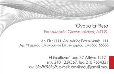 Επαγγελματική κάρτα για ΕκτελωνιστέςΑνακαλύψτε την τέχνη του επαγγελματισμού με αυτήν την εντυπωσιακή επαγγελματική κάρτα, σχεδιασμένη ειδικά για εκτελωνιστές. Ο συνδυασμός των κομψών χρωμάτων, όπως το μπλε και το λευκό, προσδίδει μια αίσθηση καθαρότητας και σοβαρότητας, η οποία αντανακλά την αξιοπιστία που απαιτεί το επάγγελμα.Η διαρρύθμιση της κάρτας είναι προσεκτικά σχεδιασμένη, με ευανάγνωστη γραμματοσειρά που διευκολύνει τον αναγνώστη να κατανοήσει άμεσα τα στοιχεία σας. Το φόντο περιλαμβάνει λεπτές υφές που προσθέτουν μία μοντέρνα αίσθηση, κάνοντάς την να ξεχωρίζει. Αυτή η κάρτα αντικατοπτρίζει τον επαγγελματικό χαρακτήρα και την αξιοπιστία των εκτελωνιστών, επισημαίνοντας την εμπειρία και τις γνώσεις σας στον τομέα. Η δυνατότητα προσθήκης στοιχείων όπως το όνομά σας, το τηλέφωνο και το λογότυπο της επιχείρησής σας κάνει τη λειτουργικότητά της άριστη για κάθε ανάγκη επικοινωνίας.Αν ενδιαφέρεστε να προβάλετε τις υπηρεσίες σας, αυτή η κάρτα μπορεί να σχεδιαστεί ώστε να περιλαμβάνει πληροφορίες για τα προϊόντα ή τις παροχές σας, διευκολύνοντας τους πελάτες να σας βρουν και να επικοινωνήσουν μαζί σας.Η σωστά σχεδιασμένη επαγγελματική κάρτα θα σας βοηθήσει να ξεχωρίσετε σε έναν ανταγωνιστικό χώρο, αφήνοντας μια θετική εντύπωση στους πελάτες σας.Μπορείτε να κάνετε όποιες αλλαγές θέλετε μέσω του online σχεδιαστικού εργαλείου.