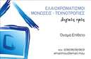 Επαγγελματική κάρτα για ελαιοχρωματιστέςΗ κάρτα αυτή σχεδιάστηκε με γνώμονα την αισθητική και τη λειτουργικότητα, ενσωματώνοντας ζεστούς και γήινους τόνους που παραπέμπουν στο επαγγελματικό αντικείμενο. Το κομψό και καθαρό σχέδιο της κάρτας, με τη χρήση μοντέρνας γραμματοσειράς, αποπνέει επαγγελματισμό και αξιοπιστία. Τα υποστηρικτικά background στοιχεία τονίζουν την εξειδίκευση των ελαιοχρωματιστών, δημιουργώντας μια άμεση σύνδεση με τη δουλειά τους.Αυτή η κάρτα όχι μόνο αναδεικνύει τον επαγγελματικό χαρακτήρα του ελαιοχρωματιστή, αλλά και ενισχύει την αίσθηση εμπιστοσύνης στους πελάτες. Χάρη στη δυνατότητα προσαρμογής, ο επαγγελματίας μπορεί εύκολα να προσθέσει το όνομά του, το τηλέφωνό του, αλλά και το λογότυπό του, κάνοντάς την ιδανική για τις ανάγκες της επιχείρησής του.Μέσω της επαγγελματικής κάρτας, οι ελαιοχρωματιστές μπορούν να προβάλουν τις υπηρεσίες τους με έναν εντυπωσιακό τρόπο, αποδεικνύοντας την ποιότητα και τη σοβαρότητα των εργασιών τους. Κάθε πελάτης που θα κρατήσει αυτή την κάρτα θα έχει μια θετική εντύπωση και θα θυμάται τον επαγγελματία για τις μελλοντικές του ανάγκες.Μπορείτε να κάνετε όποιες αλλαγές θέλετε μέσω του online σχεδιαστικού εργαλείου.