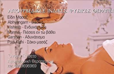 Επαγγελματική κάρτα για Εναλλακτικές ΘεραπείεςΗ επαγγελματική κάρτα για Εναλλακτικές Θεραπείες διαθέτει έναν κομψό και σύγχρονο σχεδιασμό που εντυπωσιάζει με την πρώτη ματιά. Τα απαλό πράσινο και το λευκό φόντο δημιουργούν μια αίσθηση ηρεμίας και φυσικότητας, ενώ οι λεπτές γραμμές και τα οργανικά σχήματα προσθέτουν μια μοναδική διαφορά στο οπτικό αποτέλεσμα. Η διάταξη της κάρτας είναι προσεγμένη, εξασφαλίζοντας ότι τα στοιχεία επικοινωνίας και οι υπηρεσίες σας είναι ευδιάκριτα και προσβάσιμα.Ο επαγγελματικός χαρακτήρας της κάρτας αντανακλάται στην προσεκτική επιλογή γραμματοσειρών και χρωμάτων, που ενισχύουν την αίσθηση αξιοπιστίας και επαγγελματισμού. Η κάρτα είναι ιδανική για να προβάλετε τις εναλλακτικές σας θεραπείες και να κερδίζετε την εμπιστοσύνη των πελατών σας, μέσω μιας αισθητικής που σχετίζεται άμεσα με το αντικείμενό σας.Η προσβασιμότητα και η λειτουργικότητα είναι εξίσου σημαντικές. Η δυνατότητα προσθήκης στοιχείων όπως όνομα, τηλέφωνο και λογότυπο επιτρέπει σε κάθε επαγγελματική κάρτα να προσαρμόζεται στις ανάγκες σας, καθιστώντας τη μοναδική όσο και εσείς.Επιπλέον, η κάρτα μπορεί να αναδείξει τις υπηρεσίες ή τα προϊόντα που προσφέρετε, διευκολύνοντας έτσι την επαφή με τους ενδιαφερόμενους πελάτες. Η επαγγελματική σας εικόνα θα ξεχωρίζει και θα αφήνει θετική εντύπωση.Μπορείτε να κάνετε όποιες αλλαγές θέλετε μέσω του online σχεδιαστικού εργαλείου.