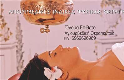 Επαγγελματική κάρτα για Εναλλακτικές ΘεραπείεςΑνακαλύψτε την ιδανική επαγγελματική κάρτα που απεικονίζει την τέχνη των εναλλακτικών θεραπειών με μοναδικό και κομψό σχεδιασμό. Η κάρτα διαθέτει μια απαλή παλέτα χρωμάτων που συνδυάζει φυσικούς τόνους, προσδίδοντας μια αίσθηση ηρεμίας και αρμονίας. Η διάταξή της είναι καλαίσθητη, με τον τίτλο να ξεχωρίζει μέσω μιας σύγχρονης και ευανάγνωστης γραμματοσειράς, ενισχύοντας την επαγγελματική ταυτότητα του θεραπευτή.Το σχέδιο της κάρτας αντανακλά τον επαγγελματικό χαρακτήρα και την αξιοπιστία της δραστηριότητας, καθιστώντας την ιδανική για όσους επιθυμούν να αποτυπώσουν τη σοβαρότητα και την αφοσίωσή τους στο επάγγελμα. Κάθε λεπτομέρεια έχει προσεχθεί προσεκτικά για να αποδώσει την ταυτότητα του θεραπευτή και τις αξίες των εναλλακτικών θεραπειών.Η δυνατότητα προσθήκης στοιχείων όπως το όνομα, το τηλέφωνο, το λογότυπο και άλλες πληροφορίες επικοινωνίας παρέχει λειτουργικότητα, διασφαλίζοντας ότι η κάρτα εξυπηρετεί τις ατομικές ανάγκες κάθε θεραπευτή. Επιπλέον, μπορεί να προβάλλει τις υπηρεσίες με τρόπο ελκυστικό και επαγγελματικό.Αυτή η επαγγελματική κάρτα βοηθά τον επαγγελματία να ξεχωρίσει, αφήνοντας μια θετική εντύπωση στους πελάτες του. Μπορείτε να κάνετε όποιες αλλαγές θέλετε μέσω του online σχεδιαστικού εργαλείου.