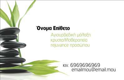 Επαγγελματική κάρτα για Εναλλακτικές ΘεραπείεςΑνακαλύψτε την τέλεια επαγγελματική κάρτα που ενσωματώνει τη φιλοσοφία και την αισθητική των εναλλακτικών θεραπειών. Ο σχεδιασμός της κάρτας συνδυάζει γαλήνια χρώματα όπως το πράσινο και το μπλε, που παραπέμπουν στη φύση και στην ευεξία. Η καθαρή διάταξη και η απλή γραμματοσειρά προσφέρουν ευκολία στην ανάγνωση και επικοινωνούν άμεσα το μήνυμα της επιχείρησής σας.Η επαγγελματική κάρτα αποπνέει επαγγελματισμό και αξιοπιστία, ενισχύοντας την εικόνα σας ως επαγγελματία στον τομέα των εναλλακτικών θεραπειών. Το δυναμικό σχέδιο, εμπνευσμένο από τη φύση και την αίσθηση της ηρεμίας, καθιστά την κάρτα ιδανική για να κλέψει τις εντυπώσεις ανάμεσα σε ανταγωνιστές.Η δυνατότητα προσαρμογής αυτής της επαγγελματικής κάρτας είναι απεριόριστη. Μπορείτε να προσθέσετε το όνομά σας, τον αριθμό τηλεφώνου, το λογότυπο και άλλες πληροφορίες επικοινωνίας, καθιστώντας τη μοναδική και προσωπική. Με αυτή την κάρτα, μπορείτε επίσης να προβάλετε τις υπηρεσίες ή τα προϊόντα σας, δίνοντας έτσι μια ολοκληρωμένη εικόνα στους πελάτες σας.Κάντε τη διαφορά και αφήστε μια θετική εντύπωση στους πελάτες σας με αυτή την εντυπωσιακή κάρτα. Μπορείτε να κάνετε όποιες αλλαγές θέλετε μέσω του online σχεδιαστικού εργαλείου.