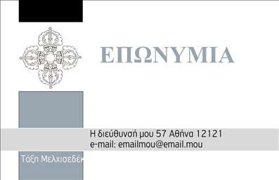 Επαγγελματική κάρτα για εναλλακτικές θεραπείες: Αυτή η κομψή επαγγελματική κάρτα αποπνέει αισθητική και επαγγελματισμό, σχεδιασμένη ειδικά για επαγγελματίες των εναλλακτικών θεραπειών. Με μια απαλή χρωματική παλέτα που συνδυάζει φυσικές αποχρώσεις, διασφαλίζει ότι οι πελάτες σας θα ενθουσιαστούν από την πρώτη ματιά. Η διάταξη της κάρτας είναι νεωτερική, με συμπαθητική γραμματοσειρά που προσδίδει ζεστασιά και προσβάσιμη επαγγελματικότητα. Στο φόντο, απαλά σχέδια που παραπέμπουν στη φύση υπογραμμίζουν τη σύνδεση με τις εναλλακτικές θεραπευτικές προσεγγίσεις. Το σχέδιο της κάρτας αναδεικνύει την αξιοπιστία και την επαγγελματική εικόνα σας, ενισχύοντας την εμπιστοσύνη των πελατών σας. Οι επαγγελματικές κάρτες προσφέρουν τη δυνατότητα για εύκολη προσαρμογή, επιτρέποντας την προσθήκη στοιχείων όπως το όνομα, το τηλέφωνο, το λογότυπο και άλλα στοιχεία επικοινωνίας με ευκολία. Η κάρτα αυτή είναι ιδανική για να προβάλει τις μοναδικές υπηρεσίες ή προϊόντα σας, κάνοντάς τις προσιτές στο κοινό. Με τον δυναμικό σχεδιασμό της, επιτυγχάνει να σας ξεχωρίσει στον τομέα σας και να αφήσει μια θετική εντύπωση. Μπορείτε να κάνετε όποιες αλλαγές θέλετε μέσω του online σχεδιαστικού εργαλείου.