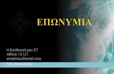 Επαγγελματική κάρτα για Εναλλακτικές ΘεραπείεςΑνακαλύψτε την ιδανική επαγγελματική κάρτα που θα αναδείξει την τέχνη και την επιστήμη των εναλλακτικών θεραπειών σας. Το συνολικό σχέδιο της κάρτας χαρακτηρίζεται από απαλή χρωματική παλέτα, συνδυάζοντας γήινες αποχρώσεις που προάγουν την ηρεμία και την ευεξία. Οι καλαίσθητες λεπτομέρειες, η κομψή γραμματοσειρά και η αρμονική διάταξή της αποπνέουν δυναμισμό και επαγγελματισμό.Η κάρτα αυτή αντανακλά τον επαγγελματικό χαρακτήρα του κλάδου σας, προσφέροντας μία εικόνα αξιοπιστίας και εμπιστοσύνης. Αυτή η αίσθηση επαγγελματισμού, σε συνδυασμό με τη φρεσκάδα του σχεδιασμού, εγγυάται μία θετική εντύπωση στους πελάτες σας.Η κάρτα είναι απόλυτα προσαρμόσιμη και λειτουργική, επιτρέποντάς σας να προσθέσετε εύκολα το όνομά σας, τον αριθμό τηλεφώνου και το λογότυπό σας, καθώς και άλλα στοιχεία επικοινωνίας. Η ευχρηστία της κάρτας την καθιστά ιδανική για να προβάλει τις υπηρεσίες ή τα προϊόντα που προσφέρετε στον τομέα των εναλλακτικών θεραπειών.Αυτή η επαγγελματική κάρτα είναι ο τέλειος τρόπος για να ξεχωρίσετε από τον ανταγωνισμό και να αφήσετε μία εντυπωσιακή εικόνα στις επαφές σας. Μπορείτε να κάνετε όποιες αλλαγές θέλετε μέσω του online σχεδιαστικού εργαλείου.