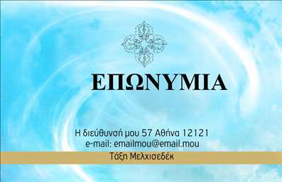 Επαγγελματική κάρτα για Εναλλακτικές ΘεραπείεςΑνακαλύψτε την απόλυτη επαγγελματική κάρτα που αποτυπώνει την φιλοσοφία και την αισθητική των εναλλακτικών θεραπειών. Με ένα μινιμαλιστικό και κομψό σχέδιο, η κάρτα συνδυάζει ζεστά και γαλήνια χρώματα, όπως το πράσινο και το μπλε, που ανακαλούν τη φύση και την χαλάρωση.Η διάταξη είναι άρτια, με την ονομασία σας να ξεχωρίζει σε ευδιάκριτη γραμματοσειρά, έτοιμη να μιλήσει για την αξιοπιστία σας. Τα background στοιχεία υποστηρίζουν το συνολικό θέμα, προσφέροντας μία αίσθηση ηρεμίας και φυσικότητας.Το σχέδιο αποπνέει επαγγελματισμό και αξιοπιστία, καθιστώντας την κάρτα ιδανική για ειδικούς που παρέχουν εναλλακτικές θεραπείες. Επιπλέον, η δυνατότητα προσθήκης στοιχείων όπως το όνομα, το τηλέφωνο και το λογότυπό σας δίνει την ευχέρεια να προσαρμόσετε την κάρτα σύμφωνα με τις προσωπικές σας ανάγκες.Η κάρτα μπορεί επίσης να προβάλει τις σημαντικές υπηρεσίες σας, ενισχύοντας την επαγγελματική σας παρουσία και προσφέροντας στους πελάτες σας μια σαφή εικόνα των θεραπειών που προσφέρετε.Με αυτή την κάρτα, έχετε τη δυνατότητα να ξεχωρίσετε και να αφήσετε μια θετική εντύπωση στους πελάτες σας.Μπορείτε να κάνετε όποιες αλλαγές θέλετε μέσω του online σχεδιαστικού εργαλείου.