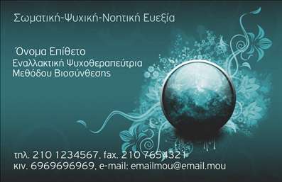 Επαγγελματική κάρτα για Εναλλακτικές ΘεραπείεςΑνακαλύψτε την εξαιρετική επαγγελματική κάρτα που έχει σχεδιαστεί ειδικά για επαγγελματίες στον τομέα των εναλλακτικών θεραπειών. Το σχέδιο της κάρτας συνδυάζει απαλά χρώματα, όπως το γαλάζιο και το πράσινο, δημιουργώντας μια ήρεμη και θετική ατμόσφαιρα. Η διάταξη είναι καθαρή και λειτουργική, με ευανάγνωστη γραμματοσειρά που ενισχύει την αναγνωσιμότητα.Η αισθητική του σχεδιασμού αποπνέει επαγγελματισμό και αξιοπιστία, κάτι που είναι ζωτικής σημασίας για όποιον προσφέρει εναλλακτικές μεθόδους θεραπείας. Κάθε στοιχείο, από τα εικονίδια μέχρι το background, έχει επιλεγεί προσεκτικά ώστε να αναδεικνύει την αφοσίωση του επαγγελματία στο επάγγελμα του.Η δυνατότητα προσαρμογής είναι άλλη μια μεγάλη δύναμη αυτής της επαγγελματικής κάρτας. Μπορείτε εύκολα να προσθέσετε το όνομά σας, το τηλέφωνο και το λογότυπό σας, διασφαλίζοντας ότι οι πελάτες σας έχουν πρόσβαση σε όλες τις απαραίτητες πληροφορίες.Επιπλέον, η κάρτα προσφέρει την ευκαιρία να προβληθούν οι υπηρεσίες ή τα προϊόντα σας, ενισχύοντας την εικόνα σας στην αγορά. Με αυτή την κάρτα, θα καταφέρετε να ξεχωρίσετε και να αφήσετε μία θετική εντύπωση στους πελάτες σας.Μπορείτε να κάνετε όποιες αλλαγές θέλετε μέσω του online σχεδιαστικού εργαλείου.