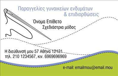 Επαγγελματική κάρτα για Ραφεία Επιδιορθώσεων ΕνδυμάτωνΑνακαλύψτε την τέχνη του οπτικού σχεδιασμού με αυτήν την εντυπωσιακή επαγγελματική κάρτα, που αποπνέει κομψότητα και επαγγελματισμό. Με κύρια χρώματα το μαύρο και το χρυσό, προσφέρει μια αίσθηση πολυτέλειας, ενώ η καθαρή διάταξη επιτρέπει στα στοιχεία της κάρτας να ξεχωρίζουν. Η φιλική γραμματοσειρά βελτιώνει την αναγνωσιμότητα και αναδεικνύει την ουσία των υπηρεσιών σας.Το σχέδιο της κάρτας αντανακλά τον επαγγελματικό χαρακτήρα των ραφείων και τις υψηλές προδιαγραφές των επιδιορθώσεων ενδυμάτων. Οι λεπτομέρειες που περιλαμβάνονται, όπως το λογότυπο και τα στοιχεία επικοινωνίας, προσθέτουν μία αίσθηση αξιοπιστίας που είναι κρίσιμη σε αυτόν τον τομέα. Επιπλέον, η κάρτα διαθέτει ευελιξία στην προσαρμογή. Μπορείτε εύκολα να προσθέσετε το όνομά σας, τον αριθμό τηλεφώνου, καθώς και άλλες σημαντικές πληροφορίες επικοινωνίας. Αυτό σας επιτρέπει να δημιουργήσετε μια μοναδική και λειτουργική κάρτα που καλύπτει τις ανάγκες σας.Αντί να είναι απλώς μία επαγγελματική κάρτα, αυτή η δημιουργία μπορεί να προβάλει τις υπηρεσίες και τις προσφορές σας, κάνοντάς την ένα δυνατό εργαλείο μάρκετινγκ. Με ένα προσεγμένο σχέδιο, θα καταφέρετε να ξεχωρίσετε από τον ανταγωνισμό και να αφήσετε μια θετική εντύπωση στους πελάτες σας.Μπορείτε να κάνετε όποιες αλλαγές θέλετε μέσω του online σχεδιαστικού εργαλείου.