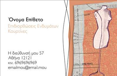 Επαγγελματική κάρτα για ραφείαΗ επαγγελματική κάρτα που σχεδιάστηκε ειδικά για ραφεία επιδιορθώσεων ενδυμάτων, διαθέτει μια κομψή και σύγχρονη αισθητική που τραβάει την προσοχή. Με μια αρμονική συνύπαρξη ζωντανών χρωμάτων και λεπτών γραμμών, η κάρτα αποπνέει επαγγελματισμό και αίσθηση φρεσκάδας. Η χρήση μιας σύγχρονης γραμματοσειράς δίνει τονίζει την επαγγελματική σας εικόνα, ενώ το διακριτικό background στοιχείο δημιουργεί μια ευχάριστη αίσθηση χωρίς να αποσπά την προσοχή από τα πληροφοριακά στοιχεία.Το σχέδιο αυτό αντανακλά την αξιοπιστία του επαγγέλματος σας, υπογραμμίζοντας την προσοχή στη λεπτομέρεια που χαρακτήριζεται στις επιδιορθώσεις ενδυμάτων. Η διακριτική αλλά εντυπωσιακή διάταξη επιτρέπει στους πελάτες να αισθανθούν σιγουριά και εμπιστοσύνη πριν ακόμη επικοινωνήσουν μαζί σας.Οι επαγγελματικές κάρτες προσφέρουν τη δυνατότητα προσαρμογής με στοιχεία όπως όνομα, τηλέφωνο και λογότυπο, διασφαλίζοντας ότι οι πελάτες σας θα έχουν όλες τις απαραίτητες πληροφορίες στο χέρι τους. Επιπλέον, η κάρτα μπορεί να περιλαμβάνει πληροφορίες σχετικά με τις υπηρεσίες σας, όπως οι τύποι επιδιορθώσεων ή άλλες ειδικές προφορές, ενισχύοντας την οπτική σας παρουσία.Αυτή η κάρτα μπορεί να σας βοηθήσει να ξεχωρίσετε στον ανταγωνισμό και να αφήσετε μια θετική εντύπωση στους πελάτες σας.Μπορείτε να κάνετε όποιες αλλαγές θέλετε μέσω του online σχεδιαστικού εργαλείου.