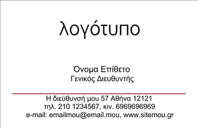 Επαγγελματική κάρτα για Επιχειρηματία.Αυτή η εντυπωσιακή επαγγελματική κάρτα σχεδιάστηκε ειδικά για να αντικατοπτρίζει την ουσία της επιχειρηματικής κουλτούρας. Με έναν κομψό και μοντέρνο σχεδιασμό, η κάρτα διαθέτει μια ισχυρή παλέτα χρωμάτων που συνδυάζει το επαγγελματισμό με τη δημιουργικότητα, ελκύοντας την προσοχή των πελατών σας.Η διάταξη είναι προσεκτικά σχεδιασμένη, με ευανάγνωστες γραμματοσειρές που τονίζονται σε εξέχοντα σημεία και background στοιχεία που προσθέτουν βάθος και δυναμική στην εικόνα. Τα χρώματα επιλέχθηκαν με στόχο να αναδείξουν την αξιοπιστία και την επαγγελματική σοβαρότητα του επαγγελματία.Το σχέδιο αυτή τη επαγγελματικής κάρτας αναδεικνύει το επαγγελματικό το προφίλ σας, ενισχύοντας την αξιοπιστία και τη σοβαρότητα που απαιτεί το επάγγελμα σας. Είναι ιδανική για να αποτυπώνει την προσωπικότητά σας και να σφραγίζει την αξιοπιστία στους πελάτες σας. Η κάρτα σας επιτρέπει ευχάριστα να προσθέσετε στοιχεία όπως το όνομα σας, το τηλέφωνο και το λογότυπο της επιχείρησής σας. Είναι σχεδιασμένη με προσαρμοστικότητα, ώστε να ανταποκρίνεται στις ιδιαίτερες ανάγκες σας.Επιπλέον, μπορεί να προβάλει αποτελεσματικά τις υπηρεσίες ή τα προϊόντα σας, προσκαλώντας τους πελάτες να σας επιλέξουν. Με αυτή την κάρτα, θα έχετε τη δυνατότητα να ξεχωρίσετε και να αφήσετε μια θετική εντύπωση στους συνεργάτες και τους πελάτες σας.Μπορείτε να κάνετε όποιες αλλαγές θέλετε μέσω του online σχεδιαστικού εργαλείου.