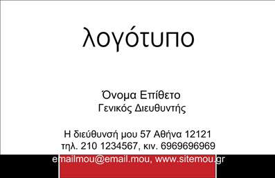 Επαγγελματική κάρτα για Επιχειρηματίες – Αυτή η επιβλητική κάρτα σχεδιάστηκε για να αναδείξει την επαγγελματική σας ταυτότητα με στυλ και κομψότητα. Το αρμονικό ταίριασμα χρωμάτων, όπως το βαθύ μπλε και το λευκό, προσδίδουν μια σύγχρονη διάθεση που ενισχύει την αξιοπιστία σας. Η διάταξη των στοιχείων είναι προσεκτικά σχεδιασμένη, με καθαρές γραμμές και ευανάγνωστη γραμματοσειρά που αναδεικνύει τα σημαντικά στοιχεία. Το διακριτικό background προσθέτει βάθος χωρίς να αποσπά την προσοχή από τα βασικά δεδομένα.Η κάρτα αυτή εκφράζει τον επαγγελματικό χαρακτήρα που απαιτείται από τον τομέα των Επαγγελματικών Καρτών, διότι οι δυνητικοί πελάτες μπορούν να τη θεωρήσουν αξιόπιστη και ποιοτική. Το δυναμικό της σχέδιο αποπνέει αυτοπεποίθηση και στόχο, στοιχεία που είναι απαραίτητα για έναν επιτυχημένο επαγγελματία.Η προσαρμοστικότητα της κάρτας είναι επίσης σημαντική, καθώς μπορείτε να προσθέσετε στοιχεία όπως το όνομα, το τηλέφωνο και το λογότυπό σας με ευκολία. Έτσι, η κάρτα γίνεται ένα πολύτιμο εργαλείο επικοινωνίας, βοηθώντας σας να προβάλετε τις υπηρεσίες ή τα προϊόντα της επιχείρησής σας με αριστοτεχνικό τρόπο.Δώστε έμφαση στην επαγγελματική σας εικόνα και ξεχωρίστε από τον ανταγωνισμό με αυτήν την εντυπωσιακή επαγγελματική κάρτα. Μπορείτε να κάνετε όποιες αλλαγές θέλετε μέσω του online σχεδιαστικού εργαλείου.