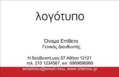 Επαγγελματική κάρτα για ΕπιχειρηματίεςΑυτή η επαγγελματική κάρτα σχεδιάστηκε με προσοχή στην λεπτομέρεια, προσφέροντας έναν συνδυασμό κομψότητας και δυναμισμού. Με ένα μοντέρνο design, οι απαλοί τόνοι και οι καθαρές γραμμές δημιουργούν μια ευχάριστη αίσθηση στον αναγνώστη. Η διάταξη είναι καλά οργανωμένη, με ευανάγνωστες γραμματοσειρές που ενισχύουν την ορατότητα των πληροφοριών σας. Το background ενσωματώνει διακριτικά στοιχεία που προσθέτουν βάθος και χαρακτήρα στην κάρτα.Ο επαγγελματικός χαρακτήρας της κάρτας αποπνέει αξιοπιστία και σοβαρότητα, κατάλληλός για κάθε επιχειρηματία που θέλει να εντυπωσιάσει. Το κομψό σχέδιο αντικατοπτρίζει την επαγγελματική σας διάθεση, κάνοντας τους πελάτες να σας βλέπουν ως αξιόπιστο συνεργάτη.Η κάρτα είναι απόλυτα προσαρμόσιμη, δίνοντάς σας τη δυνατότητα να προσθέσετε το όνομα, τηλέφωνο, λογότυπο και άλλες πληροφορίες επικοινωνίας σύμφωνα με τις ανάγκες σας. Αυτή η ευελιξία σας επιτρέπει να δημιουργήσετε μια μοναδική κάρτα που αντικατοπτρίζει την προσωπικότητά σας.Επιπλέον, μπορεί να προβάλει τις υπηρεσίες ή τα προϊόντα σας με έναν τρόπο που να τραβάει την προσοχή, ενισχύοντας τη μάρκα σας. Αυτή η κίνηση θα σας βοηθήσει να ξεχωρίσετε στον ανταγωνιστικό κόσμο των επιχειρήσεων.Μπορείτε να κάνετε όποιες αλλαγές θέλετε μέσω του online σχεδιαστικού εργαλείου.