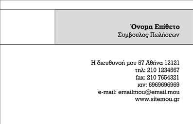Επαγγελματική κάρτα για ΕπιχειρηματίεςΗ ελκυστική αυτή επαγγελματική κάρτα προορίζεται για τους επιτυχημένους επιχειρηματίες που επιθυμούν να δημιουργήσουν μια διαρκή εντύπωση. Με χρώματα που ισορροπούν μεταξύ επαγγελματισμού και δημιουργικότητας, η κάρτα ενσωματώνει στοιχεία όπως το κομψό σχέδιο και την έξυπνη διάταξη. Η γραμματοσειρά που επιλέχθηκε ενισχύει τη σαφήνεια, κρατώντας όλα τα στοιχεία εύκολα αναγνωρίσιμα.Ο σχεδιασμός της κάρτας αποπνέει επαγγελματικό χαρακτήρα, δημιουργώντας μια αίσθηση αξιοπιστίας και εμπιστοσύνης. Το φόντο, προσεγμένο και σύγχρονο, υπογραμμίζει τη σοβαρότητα της επιχείρησής σας, καθιστώντας την ιδανική για όλα τα επαγγελματικά περιβάλλοντα.Μια από τις σημαντικές δυνατότητες της κάρτας είναι η προσαρμοστικότητά της. Μπορείτε εύκολα να προσθέσετε το όνομα, το τηλέφωνο, το λογότυπο και άλλα στοιχεία επικοινωνίας, κάνοντάς την μοναδική και προσωπική. Επίσης, μπορεί να προβάλλει τις υπηρεσίες ή τα προϊόντα σας με ξεχωριστό και ελκυστικό τρόπο.Αυτή η κάρτα όχι μόνο βοηθά τον επαγγελματία να ξεχωρίσει αλλά και να αφήσει μια θετική εντύπωση στους πελάτες του, δείχνοντας επαγγελματισμό και σοβαρότητα.Μπορείτε να κάνετε όποιες αλλαγές θέλετε μέσω του online σχεδιαστικού εργαλείου.