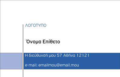 Επαγγελματική κάρτα για Επιχειρηματία! Αυτή η κομψή επαγγελματική κάρτα είναι σχεδιασμένη για να εντυπωσιάσει και να μεταφέρει την αίσθηση επαγγελματισμού που απαιτεί ο σύγχρονος επιχειρηματικός κόσμος. Το σχέδιο συνδυάζει μια μοντέρνα διάταξη με κομψές γραμμές και επαγγελματικά χρώματα, δημιουργώντας μια ισχυρή πρώτη εντύπωση.Η χρήση γεωμετρικών στοιχείων και λεπτών γραμματοσειρών προσθέτει μια αίσθηση φινέτσας, ενώ το προσεγμένο background υπογραμμίζει την επαγγελματική ταυτότητα του χρήστη. Κάθε στοιχείο έχει σχεδιαστεί για να αποπνέει αξιοπιστία και να δημιουργεί έναν σοβαρό χαρακτήρα, ιδανικό για κάθε επιχειρηματία.Η κάρτα προσφέρει προσαρμοστικότητα, επιτρέποντας την προσθήκη του ονόματος, του τηλεφώνου, του λογότυπου και άλλων στοιχείων επικοινωνίας χωρίς καμία δυσκολία. Αυτό τη καθιστά εξαιρετικά λειτουργική για τις ανάγκες μιας επιχείρησης.Επιπλέον, η κάρτα είναι ιδανική για να προβάλλει τις υπηρεσίες ή τα προϊόντα της επιχείρησης με έναν ευχάριστο και επαγγελματικό τρόπο, δίνοντας την ευκαιρία στον επαγγελματία να ξεχωρίσει στην αγορά.Έτσι, με αυτή την επαγγελματική κάρτα, θα μπορείτε να αφήσετε μια θετική και μόνιμη εντύπωση στους πελάτες και συνεργάτες σας. Μπορείτε να κάνετε όποιες αλλαγές θέλετε μέσω του online σχεδιαστικού εργαλείου.