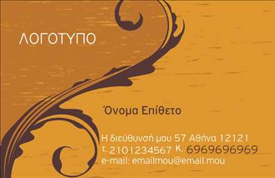 Επαγγελματική κάρτα για ΕπιχειρηματίεςΑνακαλύψτε την ιδανική λύση για την επαγγελματική σας παρουσία με αυτή την εντυπωσιακή επαγγελματική κάρτα. Το σχεδιαστικό της έργο συνδυάζει μοντέρνα γραφιστικά στοιχεία και κομψούς χρωματικούς τόνους, αποπνέοντας μια αίσθηση επαγγελματισμού και αξιοπιστίας. Η διάταξη είναι προσεκτικά σχεδιασμένη για να αναδεικνύει τις πληροφορίες σας με σαφήνεια, χρησιμοποιώντας ευανάγνωστη γραμματοσειρά που προσελκύει το βλέμμα.Η κάρτα αντικατοπτρίζει τον επαγγελματικό χαρακτήρα της επιχείρησής σας, ενισχύοντας την εικόνα σας στους συνεργάτες και τους πελάτες. Επιπλέον, η προσαρμοστικότητα του σχεδίου σας επιτρέπει να προσθέσετε τα ονόματα, τα τηλέφωνα και τα λογότυπα με ευκολία, κάνοντάς τη ιδανική για κάθε επαγγελματία. Οι εκτυπώσεις διασφαλίζουν την υψηλή ποιότητα και τη μακροχρόνια ανθεκτικότητα της κάρτας σας, καλύτερα από ποτέ.Είτε προσφέρετε υπηρεσίες είτε πωλείτε προϊόντα, αυτή η κάρτα είναι μια ιδανική πλατφόρμα για να προβάλλετε τη δραστηριότητά σας. Η οπτική της απλότητα και η καθαρότητα των γραμμών υπογραμμίζουν την επαγγελματική σας εμφάνιση, βοηθώντας σας να ξεχωρίσετε και να αφήσετε θετική εντύπωση στους πελάτες σας.Μπορείτε να κάνετε όποιες αλλαγές θέλετε μέσω του online σχεδιαστικού εργαλείου.