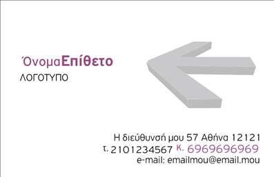 Επαγγελματική κάρτα για ΕπιχειρηματίεςΑυτή η εντυπωσιακή επαγγελματική κάρτα καλύπτει όλες τις ανάγκες των σύγχρονων επιχειρηματιών με το κομψό και μοντέρνο design της. Με μια προσεγμένη διάταξη που προβάλλει τις σημαντικές πληροφορίες, όπως το όνομα, τηλέφωνο και λογότυπο, η κάρτα προσφέρει μία ευχάριστη και επαγγελματική αισθητική. Τα χρώματα που επιλέγονται είναι ζωντανά και ελκυστικά, προκαλώντας θετική εντύπωση στους παραλήπτες.Η γραμματοσειρά είναι προσεγμένη και ευανάγνωστη, ενισχύοντας την ομαλή ροή των πληροφοριών, ενώ τα background στοιχεία προσθέτουν μια πινελιά μοναδικότητας στο σχέδιο. Αυτή η κάρτα δεν είναι απλώς μια ταυτότητα, αλλά ένας πολύτιμος σύμμαχος για οποιονδήποτε επαγγελματία που επιθυμεί να ξεχωρίσει.Αυτό το σχέδιο επαγγελματικών καρτών αντανάκλα ειλικρίνεια και αξιοπιστία, κάτι που είναι κρίσιμο για το επαγγελματικό προφίλ ενός επιτυχημένου επιχειρηματία. Η δυνατότητα προσαρμογής είναι επίσης καθοριστική, καθώς μπορείτε να προσθέσετε τα στοιχεία επικοινωνίας σας με ευκολία, δημιουργώντας μία κάρτα που σας ταιριάζει απόλυτα.Ταυτόχρονα, αν θέλετε, μπορείτε να προβάλετε και τις υπηρεσίες ή προϊόντα σας μέσω αυτού του εργαλείου, ενισχύοντας την εμπορική σας παρουσία και κάνοντάς την πιο αναγνωρίσιμη.Αυτή η κάρτα θα σας βοηθήσει να αφήσετε θετική εντύπωση, κάνοντάς σας να ξεχωρίσετε στον ανταγωνιστικό κόσμο των επιχειρήσεων. Μπορείτε να κάνετε όποιες αλλαγές θέλετε μέσω του online σχεδιαστικού εργαλείου.