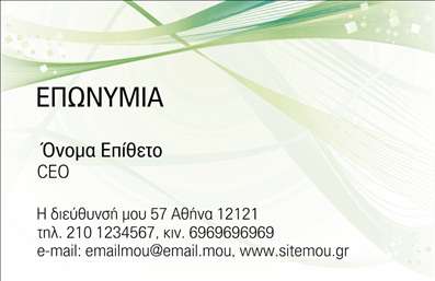 Επαγγελματική κάρτα για επιχειρηματίεςΑνακαλύψτε την ιδανική λύση για να προβάλετε την επιχείρησή σας με αυτήν την εντυπωσιακή επαγγελματική κάρτα. Σχεδιασμένη με προσοχή στη λεπτομέρεια, η κάρτα διαθέτει κομψά χρώματα που αποπνέουν σοβαρότητα και επαγγελματισμό. Η σύγχρονη διάταξη, σε συνδυασμό με γραμματοσειρές υψηλής ποιότητας, προσφέρει μια ευανάγνωστη και ελκυστική εμφάνιση.Η φινέτσα του σχεδιασμού διασφαλίζει ότι η κάρτα σας θα εκφράσει την αξιοπιστία και τον επαγγελματισμό που απαιτεί το επάγγελμα. Κάθε στοιχείο έχει επιλεγεί με προσοχή, δημιουργώντας μια δυναμική εικόνα που ξεχωρίζει και εντυπωσιάζει.Μέσω του online σχεδιαστικού εργαλείου, μπορείτε να προσαρμόσετε την κάρτα με τα στοιχεία σας, όπως όνομα, τηλέφωνο και λογότυπο, με ευκολία. Αυτή η δυνατότητα προσαρμογής καθιστά την κάρτα όχι μόνο λειτουργική, αλλά και αναγκαία για να διατηρείτε επαφή με τους πελάτες σας.Κάνοντας χρήση αυτής της κάρτας, μπορείτε να προβάλετε τις υπηρεσίες ή τα προϊόντα της επιχείρησής σας με μοναδικό τρόπο. Είναι ο καλύτερος τρόπος να αφήσετε θετική εντύπωση και να διαφοροποιηθείτε από τον ανταγωνισμό.Μπορείτε να κάνετε όποιες αλλαγές θέλετε μέσω του online σχεδιαστικού εργαλείου.