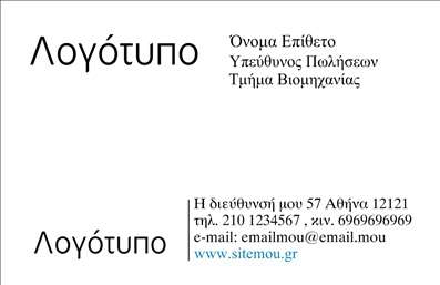Επαγγελματική κάρτα για Επιχειρηματίες - Αυτή η κάρτα έχει σχεδιαστεί για να αποπνέει επαγγελματισμό και κύρος, ιδανική για κάθε επιχειρηματία που επιθυμεί να ξεχωρίσει στον τομέα του. Με ένα κομψό και μοντέρνο σχέδιο, συνδυάζει εκλεπτυσμένα χρώματα που προσελκύουν το βλέμμα, καθώς και μια καθαρή διάταξη που τονίζει τις σημαντικές πληροφορίες.Η γραμματοσειρά είναι ευανάγνωστη και προσφέρει μία αίσθηση σοβαρότητας, εναρμονίζοντας ταυτόχρονα την αισθητική της κάρτας με τον επαγγελματικό χαρακτήρα του δημιουργού της. Τα background στοιχεία προσθέτουν μία διαρκή αίσθηση της επιχειρηματικότητας, κάνοντάς την ιδανική για κάθε περίσταση.Η κάρτα αυτή δεν μόνο αντανακλά την αξιοπιστία και την επαγγελματική αφοσίωση του δημιουργού, αλλά είναι και πλήρως προσαρμόσιμη. Μπορείτε να προσθέσετε το όνομά σας, τον αριθμό τηλεφώνου σας, το λογότυπό σας και άλλα στοιχεία επικοινωνίας για να δημιουργήσετε μία μοναδική κάρτα, αναδεικνύοντας τις υπηρεσίες ή τα προϊόντα της επιχείρησής σας.Με την κατάλληλη σχεδίαση και την εγγύηση ποιότητας στις εκτυπώσεις, η κάρτα σας θα αφήσει μια θετική εντύπωση στους πελάτες και τους συνεργάτες σας. Είναι ο πιο αποτελεσματικός τρόπος να ξεχωρίσετε και να χτίσετε μακροχρόνιες σχέσεις.Μπορείτε να κάνετε όποιες αλλαγές θέλετε μέσω του online σχεδιαστικού εργαλείου.