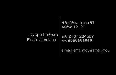 Επαγγελματικές κάρτες - Επιχειρηματικές - Κωδικός:86531