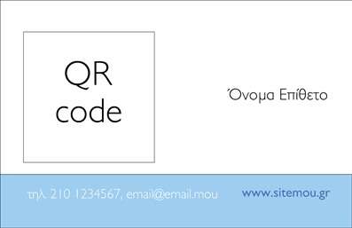 Επαγγελματικές κάρτες - Επιχειρηματικές - Κωδικός:86561