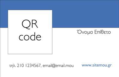 Επαγγελματικές κάρτες - Επιχειρηματικές - Κωδικός:86562