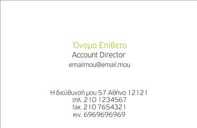 Επαγγελματική κάρτα για ΕπιχειρηματίεςΗ επαγγελματική κάρτα για επιχειρηματίες σας προσφέρει μία εντυπωσιακή και κομψή παρουσίαση της ταυτότητας σας. Ο συνολικός σχεδιασμός της κάρτας χαρακτηρίζεται από μοντέρνους τόνους, με έμφαση σε επαγγελματικά χρώματα που αντικατοπτρίζουν την δυναμική και την αξιοπιστία του επαγγελματικού σας προφίλ. Η διάταξη είναι αρμονική, με προσεκτικά επιλεγμένη γραμματοσειρά που διευκολύνει την ανάγνωση και προσδίδει κομψότητα.Το σχέδιο αποπνέει επαγγελματισμό, κάτι που ενισχύει την αξιοπιστία σας ως επαγγελματίας στον τομέα σας. Κάθε στοιχείο έχει επιλεγεί με προσοχή, ώστε να διατηρεί την αισθητική και να προβάλλει την προσωπικότητα σας.Η επαγγελματική κάρτα είναι πλήρως προσαρμόσιμη, επιτρέποντάς σας να προσθέσετε όλα τα απαραίτητα στοιχεία επικοινωνίας, όπως όνομα, τηλέφωνο, λογότυπο και άλλες λεπτομέρειες που θα σας βοηθήσουν να ξεχωρίσετε.Επιπλέον, η κάρτα μπορεί να χρησιμοποιηθεί για να προβάλλει τις υπηρεσίες ή τα προϊόντα σας, καθιστώντας την ιδανική για κάθε επιχειρηματία που επιθυμεί να αφήσει μια θετική εντύπωση.Με αυτή την κάρτα στα χέρια σας, θα είστε έτοιμοι να εντυπωσιάσετε και να διαφοροποιηθείτε από τον ανταγωνισμό. Μπορείτε να κάνετε όποιες αλλαγές θέλετε μέσω του online σχεδιαστικού εργαλείου.