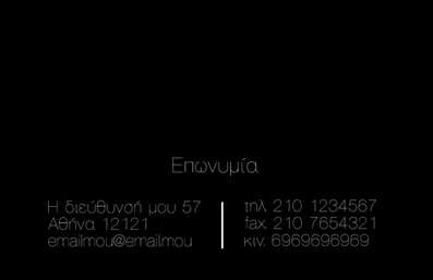 Επαγγελματική κάρτα για ΕπιχειρηματίεςΑνακαλύψτε την ιδανική επιλογή για την επαγγελματική σας παρουσία με αυτήν την εκλεπτυσμένη επαγγελματική κάρτα. Η αισθητική της κάρτας προορίζεται να εντυπωσιάσει, με κομψούς τόνους που ισορροπούν μεταξύ σοβαρότητας και κομψότητας. Η διάταξή της είναι προσεκτικά σχεδιασμένη, με μια καθαρή γραμματοσειρά που εξασφαλίζει ευκολία ανάγνωσης. Η απλή αλλά δυναμική γραμμή του φόντου προσθέτει μια σύγχρονη αίσθηση, καθιστώντας την την τέλεια επιλογή για το επιχειρηματικό σας προφίλ.Το σχέδιο της κάρτας όχι μόνο προάγει μια αίσθηση αξιοπιστίας, αλλά και αναδεικνύει τον επαγγελματισμό σας στο χώρο. Η χρήση κατάλληλων χρωμάτων και στοιχείων εκφράζει την ποιότητα και τη σοβαρότητα που απαιτεί η αγορά, καθιστώντας την κάρτα ιδανική για επιχειρηματίες που επιθυμούν να ξεχωρίσουν.Η επαγγελματική κάρτα αυτή προσφέρει ευελιξία στην προσαρμογή των στοιχείων της. Για παράδειγμα, μπορείτε να προσθέσετε εύκολα το όνομά σας, το τηλέφωνο, το λογότυπο της επιχείρησής σας καθώς και άλλες σημαντικές πληροφορίες επικοινωνίας. Είναι η τέλεια ευκαιρία να προβάλετε τις υπηρεσίες ή τα προϊόντα της επιχείρησής σας, εξασφαλίζοντας έτσι ότι οι πελάτες σας θα σας θυμούνται.Φέρτε τη δική σας υπογραφή στην επιτυχία με αυτή την εντυπωσιακή κάρτα και αφήστε έναν θετικό αντίκτυπο στους συνεργάτες και πελάτες σας. Μπορείτε να κάνετε όποιες αλλαγές θέλετε μέσω του online σχεδιαστικού εργαλείου.