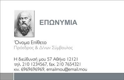 Επαγγελματική κάρτα για Επιχειρηματίες: Αυτή η επαγγελματική κάρτα γεμάτη στυλ και κομψότητα, έχει σχεδιαστεί ειδικά για να αναδείξει την επαγγελματική σας εικόνα. Με μια αρμονική παλέτα χρωμάτων που συνδυάζει το βαθύ μπλε με το λευκό, δημιουργεί μια αίσθηση σοβαρότητας και εμπιστοσύνης. Η διάταξη της κάρτας είναι ισορροπημένη, με χώρους που διαχωρίζουν τα βασικά στοιχεία, και προσφέρει ευανάγνωστη γραμματοσειρά που επιτρέπει την άμεση κατανόηση της πληροφορίας.Ο επαγγελματικός χαρακτήρας της κάρτας εκφράζεται μέσα από την καθαρή σχεδίαση και την προσεγμένη λεπτομέρεια. Κάθε στοιχείο είναι επιλεγμένο με σχολαστικότητα, αναδεικνύοντας την αξιοπιστία του επαγγελματία. Τέτοιες επαγγελματικές κάρτες καθιστούν πιο πιθανό να κερδίσετε την προσοχή των πελατών σας, αναδεικνύοντας τη δέσμευσή σας στην ποιότητα.Η κάρτα σας προσφέρει επίσης τη δυνατότητα να προσθέσετε το όνομά σας, τον αριθμό τηλεφώνου, το λογότυπό σας και οποιαδήποτε άλλη πληροφορία επικοινωνίας, διατηρώντας παράλληλα μια καθαρή και επαγγελματική εικόνα. Αν έχετε προϊόντα ή υπηρεσίες να προβάλετε, η κάρτα μπορεί να παραμετροποιηθεί ώστε να δημιουργεί έντονη εντύπωση στους πελάτες σας.Αφήστε τη μοναδική σας σφραγίδα και ξεχωρίστε από τον ανταγωνισμό με αυτήν την εντυπωσιακή κάρτα. Μπορείτε να κάνετε όποιες αλλαγές θέλετε μέσω του online σχεδιαστικού εργαλείου.