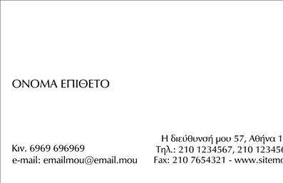 Επαγγελματική κάρτα για Επιχειρηματική ΔραστηριότηταΑνακαλύψτε την ιδανική επαγγελματική κάρτα που θα απογειώσει την εικόνα σας! Αυτή η κάρτα συνδυάζει μοναδική αισθητική με κομψό σχεδιασμό, δίνοντας μία ανανεωμένη όψη στην επαγγελματική σας ταυτότητα. Με ξεκάθαρη διάταξη και χρησιμοποιώντας σύγχρονες γραμματοσειρές, προσφέρει εύκολη αναγνωσιμότητα των στοιχείων σας.Χρώματα σε ήπιους τόνους δημιουργούν ένα επαγγελματικό και ταυτόχρονα φιλικό περιβάλλον, ενώ τα background στοιχεία προσθέτουν βάθος χωρίς να αποσπούν την προσοχή από την ουσία. Το συνολικό σχέδιο είναι δυναμικό και προσαρμόζεται εύκολα στις ανάγκες του επαγγελματία.Η επαγγελματική κάρτα αντανακλά την αξιοπιστία και τον επαγγελματισμό σας, δημιουργώντας ταυτόχρονα μία θετική εντύπωση στους πελάτες και συνεργάτες σας. Κάθε λεπτομέρεια, από το λογότυπο μέχρι τα στοιχεία επικοινωνίας, σχεδιάζεται ώστε να ενισχύει την επιτυχία της επιχείρησής σας.Η προσαρμοστικότητα της κάρτας είναι ένας πρόσθετος παράγοντας που την καθιστά ιδανική. Μπορείτε να προσθέσετε στοιχεία όπως όνομα, τηλέφωνο και διεύθυνση ή να προβάλετε τις υπηρεσίες και τα προϊόντα σας με εύκολο τρόπο.Με αυτή την κάρτα, οι πελάτες σας θα θυμούνται την επιχείρησή σας, προσφέροντας σας την ευκαιρία να ξεχωρίσετε στον ανταγωνιστικό κόσμο των επιχειρήσεων. Μπορείτε να κάνετε όποιες αλλαγές θέλετε μέσω του online σχεδιαστικού εργαλείου.