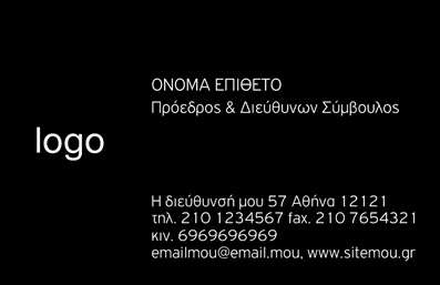 Επαγγελματική κάρτα για επιχειρηματίες: Στην κορυφή της επαγγελματικής σας εικόνας, αυτή η κάρτα συνδυάζει κομψότητα και στυλ. Η διάταξή της είναι οργανωμένη και συγχρόνως δυναμική, με χρώματα που αποπνέουν αξιοπιστία και επιτυχία. Χρησιμοποιώντας μια μοντέρνα γραμματοσειρά, η κάρτα καταφέρνει να τραβήξει την προσοχή χωρίς να χάσει την σοβαρότητά της. Το background της παρέχει μια καθαρή και επαγγελματική αίσθηση, που επιτρέπει στα στοιχεία της κάρτας να ξεχωρίζουν.Ο επαγγελματικός αυτός σχεδιασμός αντανακλά την αξιοπιστία που απαιτεί το επάγγελμα του επιχειρηματία, κάνοντάς την ιδανική επιλογή για να ενισχύσει τη φήμη σας. Κάθε λεπτομέρεια της κάρτας είναι προσεκτικά σχεδιασμένη, ώστε να επενδύσει στην εικόνα σας και να ενισχύσει τη σχέση σας με τους πελάτες.Η προσαρμοστικότητα αυτής της κάρτας είναι επίσης ένα από τα μεγάλα της πλεονεκτήματα. Έχετε τη δυνατότητα να προσθέσετε στοιχεία όπως το όνομά σας, τον αριθμό τηλεφώνου σας, λογότυπο και άλλα στοιχεία επικοινωνίας, διασφαλίζοντας ότι οι πελάτες σας έχουν άμεση πρόσβαση σε εσάς.Αυτή η επαγγελματική κάρτα είναι ιδανική για να προβάλλετε τις υπηρεσίες ή τα προϊόντα της επιχείρησής σας, εξασφαλίζοντας ότι θα κάνετε μια μοναδική εντύπωση στους συνεργάτες και πελάτες σας. Με αυτόν τον τρόπο, θα ξεχωρίσετε και θα αφήσετε θετική εντύπωση σε κάθε επαγγελματική συνάντηση.Μπορείτε να κάνετε όποιες αλλαγές θέλετε μέσω του online σχεδιαστικού εργαλείου.