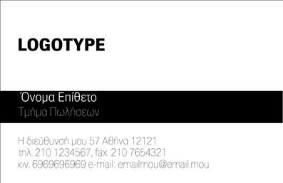 Επαγγελματική κάρτα για ΕπιχειρηματίαςΑνακαλύψτε τη νέα μας επαγγελματική κάρτα, σχεδιασμένη ειδικά για να αναδείξει την επαγγελματική σας ταυτότητα στον κόσμο των επιχειρήσεων. Με μια κομψή και μοντέρνα αισθητική, αυτή η κάρτα θα τραβήξει σίγουρα τα βλέμματα.Ο συνολικός σχεδιασμός της κάρτας περιλαμβάνει έναν μινιμαλιστικό συνδυασμό χρωμάτων που εκφράζει σοβαρότητα και επαγγελματισμό. Η διάταξή της είναι προσεγμένη, με ευανάγνωστη γραμματοσειρά που προσφέρει ζωντάνια αλλά και σαφήνεια στα στοιχεία σας. Επιπλέον, το βάθος του background προσδίδει μια αίσθηση δυναμικής κίνησης, κάνοντάς την ιδανική για κάθε σύγχρονη επιχείρηση.Το σχέδιο αντανακλά τον επαγγελματικό χαρακτήρα σας, προσδίδοντας αξιοπιστία και κύρος. Είναι σχεδιασμένη να εξυπηρετεί τις ανάγκες του επαγγελματία, προφέροντας τις κατάλληλες ενότητες για την προσθήκη στοιχείων όπως όνομα, τηλέφωνο, λογότυπο και άλλες πληροφορίες επικοινωνίας.Η κάρτα σας μπορεί επίσης να προβάλλει τις υπηρεσίες ή τα προϊόντα σας, καθιστώντας τη μία πολύτιμη εργαλείο marketing. Είτε δικηγόρος, είτε χρηματοοικονομικός σύμβουλος, είτε σε οποιοδήποτε άλλο επάγγελμα, οι επαγγελματικές κάρτες σας θα τονίσουν ποιοι είστε και τι προσφέρετε.Με μια ξεχωριστή κάρτα, μπορείτε να κάνετε τη διαφορά και να αφήσετε μια θετική εντύπωση σε κάθε επαγγελματική συνάντηση. Μπορείτε να κάνετε όποιες αλλαγές θέλετε μέσω του online σχεδιαστικού εργαλείου.