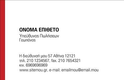 Επαγγελματική κάρτα για ΕπιχειρηματίεςΑνακαλύψτε μια επαγγελματική κάρτα που συνδυάζει κομψότητα και δυναμισμό, ιδανική για τους σύγχρονους επιχειρηματίες. Το σχέδιο της κάρτας αποπνέει επαγγελματισμό, με μια προσεγμένη διάταξη που διοχετεύει την εικόνα του brand σας με τον καλύτερο δυνατό τρόπο. Τα χρώματα είναι επιλεγμένα με προσοχή, διαμορφώνοντας μια ισχυρή οπτική ταυτότητα που ξεχωρίζει.Η γραμματοσειρά χρησιμοποιείται για να ενισχύσει την αναγνωσιμότητα, ενώ τα background στοιχεία προσθέτουν μία μοντέρνα αίσθηση στην κάρτα. Κάθε λεπτομέρεια έχει σχεδιαστεί για να αναδεικνύει την επαγγελματική σας προσωπικότητα και να κεντρίζει το ενδιαφέρον του πελάτη.Η κάρτα σηματοδοτεί αξιοπιστία και εμπορική ευθύνη, καθώς κάθε στοιχείο αντανακλά τη σοβαρότητα και την επαγγελματική στάση του επαγγελματία. Επιπλέον, η προσαρμοστικότητα της επιτρέπει την εύκολη προσθήκη στοιχείων όπως το όνομα, τηλέφωνο, λογότυπο και άλλα σημεία επικοινωνίας, καθιστώντας την πιο λειτουργική.Είναι η τέλεια λύση για επιχειρηματίες που θέλουν να προβάλλουν τις υπηρεσίες ή τα προϊόντα τους. Αυτή η επαγγελματική κάρτα σας βοηθά να ξεχωρίσετε και να αφήσετε μια θετική εντύπωση στους πελάτες σας.Μπορείτε να κάνετε όποιες αλλαγές θέλετε μέσω του online σχεδιαστικού εργαλείου.