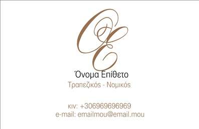 Επαγγελματική κάρτα για επιχειρηματίες: αυτή η εντυπωσιακή κάρτα είναι σχεδιασμένη για να αποπνέει επαγγελματισμό και αξιοπιστία. Το κομψό της σχέδιο συνδυάζει ήπιες και δυναμικές αποχρώσεις, δημιουργώντας μια οπτική ισορροπία που τραβάει αμέσως την προσοχή. Η διάταξη των στοιχείων είναι προσεκτικά μελετημένη για να επιτρέπει σαφήνεια και ευκολία στην ανάγνωση, με μια σύγχρονη γραμματοσειρά που ενισχύει την αίσθηση της επαγγελματικότητας. Η κάρτα εκτυπώνεται σε υψηλής ποιότητας υλικά, προσδίδοντας μία αίσθηση πολυτέλειας που προσελκύει τους πελάτες. Το λογότυπό σας μπορεί να τοποθετηθεί σε εμφανές σημείο, δίνοντας δυνατότητα αναγνώρισης της επιχείρησής σας. Η ευελιξία της κάρτας επιτρέπει την προσθήκη στοιχείων όπως όνομα, τηλέφωνο και e-mail, καθιστώντας την ένα ιδανικό εργαλείο για κάθε επαγγελματία. Με αυτή την κάρτα, οι επαγγελματίες μπορούν να προβάλλουν τις υπηρεσίες ή τα προϊόντα τους με εντυπωσιακό τρόπο, κάνοντάς την ιδανική για προωθητικές ενέργειες. Κάθε στοιχεία της κάρτας έχει σχεδιαστεί να αντανακλά τον επαγγελματικό χαρακτήρα του χρήστη, βοηθώντας τον να ξεχωρίσει και να αφήσει θετική εντύπωση στους πελάτες του. Μπορείτε να κάνετε όποιες αλλαγές θέλετε μέσω του online σχεδιαστικού εργαλείου.