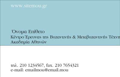 Επαγγελματική κάρτα για ΕπιχειρηματίαΗ επαγγελματική κάρτα αυτή σχεδιάστηκε με γνώμονα την κομψότητα και την επαγγελματική εικόνα που κάθε επιχειρηματίας επιθυμεί να αποπνέει. Με μια μοντέρνα διάταξη, τα χρώματα που χρησιμοποιούνται είναι σε αρμονία, προσφέροντας μια επαγγελματική αίσθηση. Η έμφαση έχει δοθεί στη γραμματοσειρά, η οποία είναι ευανάγνωστη και κομψή, ενώ φέρει έναν δυναμικό χαρακτήρα.Ο σχεδιασμός της κάρτας αντανακλά την αξιοπιστία και τον επαγγελματισμό του κλάδου, δημιουργώντας θετική εντύπωση στους πελάτες και συνεργάτες. Κάθε λεπτομέρεια έχει σχεδιαστεί προσεκτικά ώστε να δίνει την αίσθηση ενός σοβαρού και σοφιστικέ επαγγελματία.Επιπλέον, η κάρτα επιτρέπει την προσθήκη στοιχείων όπως το όνομα, το τηλέφωνο, το λογότυπο και άλλες πληροφορίες επικοινωνίας, κάνοντάς την λειτουργική και προσαρμόσιμη στις ανάγκες σας. Αυτό καθιστά την επαγγελματική κάρτα ιδανική για την προώθηση των υπηρεσιών ή των προϊόντων σας, βοηθώντας σας να διαφοροποιηθείτε στην αγορά.Η κάρτα αυτή είναι το εργαλείο που χρειάζεστε για να ξεχωρίσετε και να αφήσετε μια μόνιμη θετική εντύπωση στους συνομιλητές σας. Μπορείτε να κάνετε όποιες αλλαγές θέλετε μέσω του online σχεδιαστικού εργαλείου.