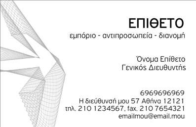 Επαγγελματική κάρτα για ΕπιχειρηματίεςΑνακαλύψτε την τέλεια επαγγελματική κάρτα για να ενισχύσετε την παρουσία σας στον επαγγελματικό κόσμο. Η κάρτα διαθέτει ένα μοντέρνο και κομψό σχεδιασμό που συνδυάζει άριστα τη δυναμική αισθητική με έναν επαγγελματικό χαρακτήρα. Τα χρώματα της κάρτας είναι προσεκτικά επιλεγμένα, δημιουργώντας μια ισορροπία που προσελκύει το μάτι και σφραγίζει μια αίσθηση αξιοπιστίας.Η διάταξη των στοιχείων είναι προσεγμένη, με ευανάγνωστη γραμματοσειρά που διασφαλίζει ότι οι πληροφορίες σας ξεχωρίζουν. Το background μπορεί να προσθέσει μια επίφυση δημιουργικότητας, κάνοντάς την κάρτα να είναι εντυπωσιακή, χωρίς να αποσπά την προσοχή από τα βασικά στοιχεία. Αυτή η κάρτα αντανακλά τον επαγγελματισμό και την αξιοπιστία, στοιχεία απαραίτητα για κάθε επαγγελματία. Το σχέδιο της επιτρέπει την προσθήκη σημαντικών στοιχείων, όπως το όνομα, τον αριθμό τηλεφώνου, το λογότυπο και άλλες πληροφορίες επικοινωνίας με ευκολία.Επιπλέον, η κάρτα μπορεί να προβάλει τις υπηρεσίες ή τα προϊόντα της επιχείρησής σας, προσθέτοντας αξία στο επαγγελματικό σας προφίλ. Το εύχρηστο σχέδιο βοηθά τον επαγγελματία να ξεχωρίσει και να αφήσει θετική εντύπωση σε πολυάριθμους επαγγελματικούς κύκλους.Μπορείτε να κάνετε όποιες αλλαγές θέλετε μέσω του online σχεδιαστικού εργαλείου.