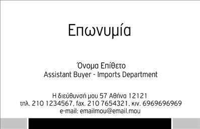 Επαγγελματική κάρτα για επιχειρηματικέςΑνακαλύψτε την ιδανική επαγγελματική κάρτα για τις επιχειρηματικές σας ανάγκες με αυτό το κομψό και μοντέρνο σχέδιο. Οι αποχρώσεις του μπλε και του άσπρου συνδυάζονται αρμονικά, προσφέροντας μια αίσθηση σοβαρότητας και εμπιστοσύνης. Η διάταξη είναι καλά δομημένη, με καθαρές γραμμές και μια άνετη γραμματοσειρά που εξασφαλίζει ότι οι πληροφορίες σας είναι ευανάγνωστες.Ο επαγγελματικός χαρακτήρας της κάρτας αναδεικνύει τη αξιοπιστία και την επιμέλεια που απαιτεί η αγορά. Οι λεπτομέρειες και το φινίρισμα της κάρτας κάνουν τη διαφορά, αποπνέοντας μία αίσθηση ποιότητας που σίγουρα θα εντυπωσιάσει τους πελάτες και συνεργάτες σας.Η κάρτα είναι απόλυτα προσαρμόσιμη, επιτρέποντάς σας να προσθέσετε το όνομά σας, αριθμό τηλεφώνου, λογότυπο και άλλα στοιχεία επικοινωνίας χωρίς καμία δυσκολία. Αυτό σας δίνει τη δυνατότητα να προβάλετε τις υπηρεσίες ή τα προϊόντα της επιχείρησής σας με τον πιο αποτελεσματικό τρόπο.Χάρη σε αυτή την επαγγελματική κάρτα, θα μπορέσετε να ξεχωρίσετε από τον ανταγωνισμό και να αφήσετε μια θετική εντύπωση στους πελάτες σας, ενισχύοντας περαιτέρω την εικόνα της επιχείρησής σας.Μπορείτε να κάνετε όποιες αλλαγές θέλετε μέσω του online σχεδιαστικού εργαλείου.