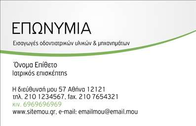 Επαγγελματική κάρτα για ΕπιχειρηματίεςΑυτή η επαγγελματική κάρτα αποπνέει επαγγελματισμό και κομψότητα, ιδανική για επιχειρηματίες που επιθυμούν να ξεχωρίσουν. Με έναν μοντέρνο σχεδιασμό που συνδυάζει απαλά και δυναμικά χρώματα, η κάρτα αυτή προσελκύει άμεσα την προσοχή και δημιουργεί θετική εντύπωση. Η σαφής διάταξη των στοιχείων, μαζί με την εκλεπτυσμένη γραμματοσειρά, διασφαλίζει ότι οι πληροφορίες είναι εύκολα αναγνώσιμες.Η κάρτα σας εκπροσωπεί την επιχείρησή σας, και γι'' αυτό έχει σχεδιαστεί με τέτοιο τρόπο ώστε να αντανακλά τη σοβαρότητα και την αξιοπιστία του επαγγελματικού σας χαρακτήρα. Κάθε λεπτομέρεια είναι προσεγμένη, από την επιλογή των χρωμάτων μέχρι την τοποθέτηση του λογότυπου σας, διασφαλίζοντας έτσι ότι οι πελάτες θα αισθάνονται ασφαλείς και σίγουροι για τις υπηρεσίες σας.Η επαγγελματική κάρτα προσφέρει την δυνατότητα προσθήκης στοιχείων όπως το όνομα, το τηλέφωνο και άλλα στοιχεία επικοινωνίας, ώστε να σας δώσει την ευελιξία να την προσαρμόσετε ανάλογα με τις ανάγκες σας. Με αυτόν τον τρόπο, κάθε επιχείρηση μπορεί να προβάλει τις υπηρεσίες ή τα προϊόντα της με τον καλύτερο δυνατό τρόπο.Η κάρτα αυτή είναι άριστη για να σας βοηθήσει να ξεχωρίσετε και να αφήσετε μια διαρκή θετική εντύπωση στους πελάτες σας. Μπορείτε να κάνετε όποιες αλλαγές θέλετε μέσω του online σχεδιαστικού εργαλείου.