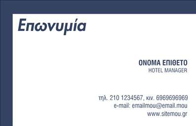 Επαγγελματική κάρτα για ΕπιχειρηματίαΑνακαλύψτε την απόλυτη επαγγελματική κάρτα για επιχειρηματίες με ένα κομψό και δυναμικό σχεδιασμό που αποπνέει επαγγελματισμό. Το χρώμα και η διάταξη αυτής της κάρτας έχουν επιλεγεί προσεκτικά για να δημιουργήσουν μια άριστη πρώτη εντύπωση. Η χρήση μοντέρνων γραμματοσειρών σε συνδυασμό με καθαρές γραμμές και φόντο που προσθέτει βάθος καθιστούν την κάρτα σας εξαιρετικά ελκυστική.Η κάρτα αυτή αντανακλά τη σοβαρότητα και την αξιοπιστία του επαγγελματία, ιδανική για να επενδύσετε στην εικόνα σας. Κάθε στοιχείο, από το λογότυπο έως τα στοιχεία επικοινωνίας, έχει σχεδιαστεί για να ενισχύει την εμπιστοσύνη των πελατών σας.Ένα από τα πλεονεκτήματα αυτής της επαγγελματικής κάρτας είναι η προσαρμοστικότητα που προσφέρει. Μπορείτε εύκολα να προσθέσετε το όνομά σας, τον αριθμό τηλεφώνου σας και λοιπά στοιχεία επικοινωνίας, καθώς και να ενσωματώσετε τις υπηρεσίες ή τα προϊόντα που προσφέρετε, κάνοντάς την ιδανική για την προβολή της επιχείρησής σας.Με αυτήν την κάρτα, θα ξεχωρίσετε στον ανταγωνισμό και θα αφήσετε μια θετική εντύπωση στους πελάτες σας, διασφαλίζοντας ότι θα θυμούνται το όνομά σας. Μπορείτε να κάνετε όποιες αλλαγές θέλετε μέσω του online σχεδιαστικού εργαλείου.