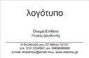 Επαγγελματική κάρτα για Επιχειρηματία.Αυτή η εντυπωσιακή επαγγελματική κάρτα σχεδιάστηκε ειδικά για να αντικατοπτρίζει την ουσία της επιχειρηματικής κουλτούρας. Με έναν κομψό και μοντέρνο σχεδιασμό, η κάρτα διαθέτει μια ισχυρή παλέτα χρωμάτων που συνδυάζει το επαγγελματισμό με τη δημιουργικότητα, ελκύοντας την προσοχή των πελατών σας.Η διάταξη είναι προσεκτικά σχεδιασμένη, με ευανάγνωστες γραμματοσειρές που τονίζονται σε εξέχοντα σημεία και background στοιχεία που προσθέτουν βάθος και δυναμική στην εικόνα. Τα χρώματα επιλέχθηκαν με στόχο να αναδείξουν την αξιοπιστία και την επαγγελματική σοβαρότητα του επαγγελματία.Το σχέδιο αυτή τη επαγγελματικής κάρτας αναδεικνύει το επαγγελματικό το προφίλ σας, ενισχύοντας την αξιοπιστία και τη σοβαρότητα που απαιτεί το επάγγελμα σας. Είναι ιδανική για να αποτυπώνει την προσωπικότητά σας και να σφραγίζει την αξιοπιστία στους πελάτες σας. Η κάρτα σας επιτρέπει ευχάριστα να προσθέσετε στοιχεία όπως το όνομα σας, το τηλέφωνο και το λογότυπο της επιχείρησής σας. Είναι σχεδιασμένη με προσαρμοστικότητα, ώστε να ανταποκρίνεται στις ιδιαίτερες ανάγκες σας.Επιπλέον, μπορεί να προβάλει αποτελεσματικά τις υπηρεσίες ή τα προϊόντα σας, προσκαλώντας τους πελάτες να σας επιλέξουν. Με αυτή την κάρτα, θα έχετε τη δυνατότητα να ξεχωρίσετε και να αφήσετε μια θετική εντύπωση στους συνεργάτες και τους πελάτες σας.Μπορείτε να κάνετε όποιες αλλαγές θέλετε μέσω του online σχεδιαστικού εργαλείου.