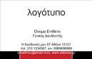 Επαγγελματική κάρτα για Επιχειρηματίες – Αυτή η επιβλητική κάρτα σχεδιάστηκε για να αναδείξει την επαγγελματική σας ταυτότητα με στυλ και κομψότητα. Το αρμονικό ταίριασμα χρωμάτων, όπως το βαθύ μπλε και το λευκό, προσδίδουν μια σύγχρονη διάθεση που ενισχύει την αξιοπιστία σας. Η διάταξη των στοιχείων είναι προσεκτικά σχεδιασμένη, με καθαρές γραμμές και ευανάγνωστη γραμματοσειρά που αναδεικνύει τα σημαντικά στοιχεία. Το διακριτικό background προσθέτει βάθος χωρίς να αποσπά την προσοχή από τα βασικά δεδομένα.Η κάρτα αυτή εκφράζει τον επαγγελματικό χαρακτήρα που απαιτείται από τον τομέα των Επαγγελματικών Καρτών, διότι οι δυνητικοί πελάτες μπορούν να τη θεωρήσουν αξιόπιστη και ποιοτική. Το δυναμικό της σχέδιο αποπνέει αυτοπεποίθηση και στόχο, στοιχεία που είναι απαραίτητα για έναν επιτυχημένο επαγγελματία.Η προσαρμοστικότητα της κάρτας είναι επίσης σημαντική, καθώς μπορείτε να προσθέσετε στοιχεία όπως το όνομα, το τηλέφωνο και το λογότυπό σας με ευκολία. Έτσι, η κάρτα γίνεται ένα πολύτιμο εργαλείο επικοινωνίας, βοηθώντας σας να προβάλετε τις υπηρεσίες ή τα προϊόντα της επιχείρησής σας με αριστοτεχνικό τρόπο.Δώστε έμφαση στην επαγγελματική σας εικόνα και ξεχωρίστε από τον ανταγωνισμό με αυτήν την εντυπωσιακή επαγγελματική κάρτα. Μπορείτε να κάνετε όποιες αλλαγές θέλετε μέσω του online σχεδιαστικού εργαλείου.