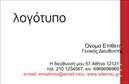 Επαγγελματική κάρτα για Επιχειρηματίες: Αυτή η μοντέρνα και κομψή επαγγελματική κάρτα σχεδιάστηκε για να αφήσει μια διαρκή εντύπωση. Με την επιλογή τέλεια επιλεγμένων χρωμάτων που συνδυάζουν το μπλε και το λευκό, η κάρτα αποπνέει επαγγελματισμό και φρεσκάδα. Η διάταξη είναι ταξινομημένη για ευκολία ανάγνωσης, με γραμματοσειρές που συνδυάζουν στυλ και ευχρηστία, αναδεικνύοντας την προσωπικότητα του επαγγελματία. Η αισθητική της κάρτας είναι σχεδιασμένη να αντανακλά τον επαγγελματικό χαρακτήρα σας, προσφέροντας ταυτόχρονα μια αίσθηση αξιοπιστίας που είναι πολύ σημαντική στον τομέα των επιχειρήσεων. Οι λεπτές λεπτομέρειες και τα background στοιχεία ενισχύουν τη δυναμική του σχεδίου, κάνοντάς την ιδανική για κάθε επαγγελματία που θέλει να ξεχωρίσει. Η κάρτα προσφέρει προσαρμοστικότητα, επιτρέποντας σας να προσθέσετε εύκολα στοιχεία όπως όνομα, τηλέφωνο, λογότυπο και άλλες πληροφορίες επικοινωνίας, δημιουργώντας μια προσωπική σύνδεση με τους πελάτες σας. Βάλε τις υπηρεσίες σας στο προσκήνιο, προβάλλοντας τα προϊόντα ή τις λύσεις σας μέσω αυτής της εντυπωσιακής κάρτας. Μην χάσετε την ευκαιρία να κάνετε θετική εντύπωση σε κάθε συνάντηση ή σε κάθε στιγμή επαφής. Επιλέξτε αυτή την επαγγελματική κάρτα και ενισχύστε την παρουσία σας στον επαγγελματικό κόσμο. Μπορείτε να κάνετε όποιες αλλαγές θέλετε μέσω του online σχεδιαστικού εργαλείου.